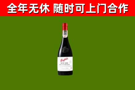 龙亭区烟酒回收奔富红酒.jpg